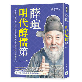 薛瑄，明代醇儒第一：講學教出尚書，當官破過冤案，連政德都能寫成書！