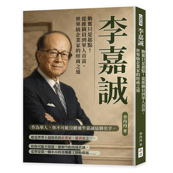 李嘉誠：勤奮只是起點！從推銷員到華人首富，世界級企業家的經商之道