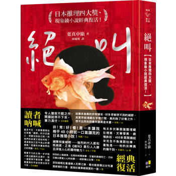 【電子書】絕叫
