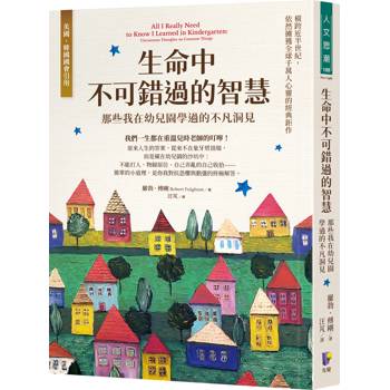 【電子書】生命中不可錯過的智慧