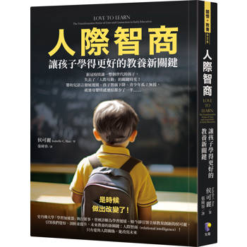 【電子書】人際智商：讓孩子學得更好的教養新關鍵