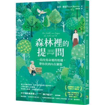 【電子書】森林裡的提問