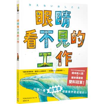 眼睛看不見的工作