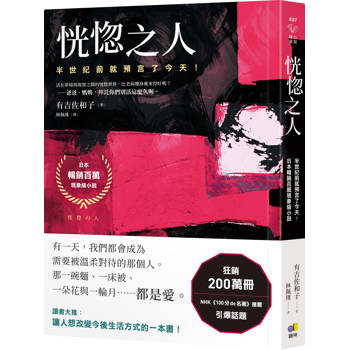 寫給半世紀以來努力承擔家庭責任的「昭子們」──從照顧者角度讀《恍惚之人》