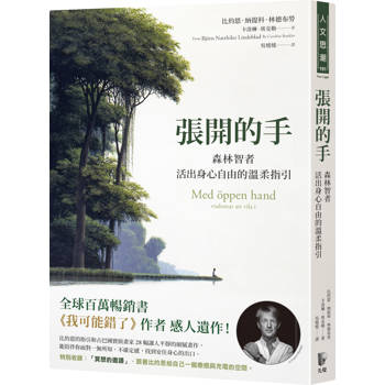 【電子書】張開的手：森林智者活出身心自由的溫柔指引