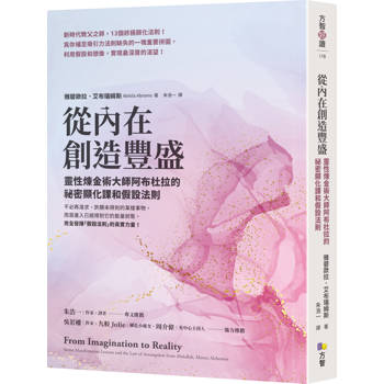 從內在創造豐盛：靈性煉金術大師阿布杜拉的祕密顯化課和假設法則
