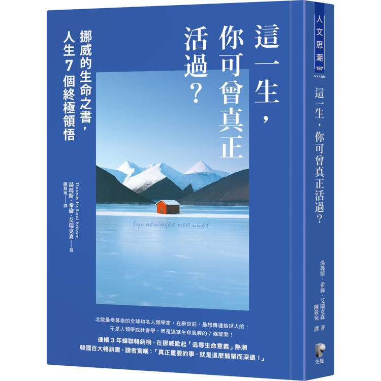 這一生，你可曾真正活過？挪威的生命之書，人生7個終極領悟