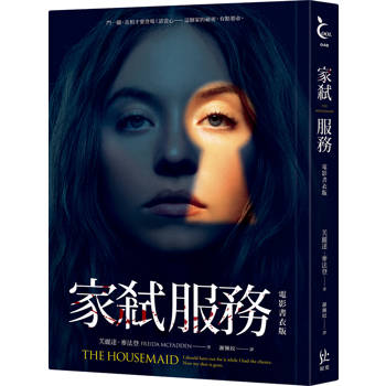 靠人負重前行，真能指望歲月靜好？──《家弒服務》服務到家