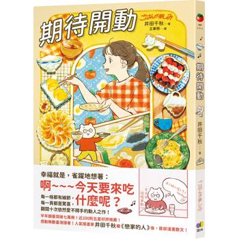 【電子書】期待開動