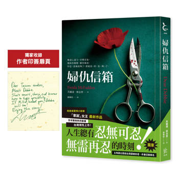 【電子書】婦仇信箱【《家弒服務》作者婦仇新高峰】