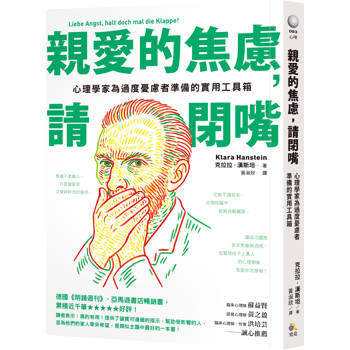 【電子書】親愛的焦慮，請閉嘴：心理學家為過度憂慮者準備的實用工具箱