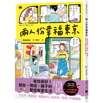 【電子書】兩人份幸福東京