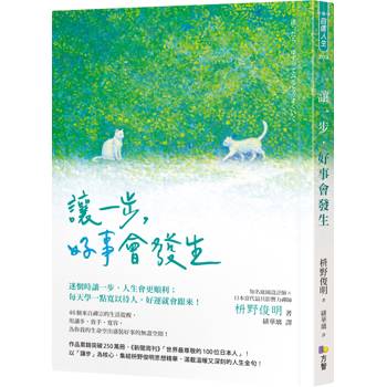 【電子書】讓一步，好事會發生