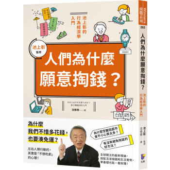史上最可愛的行為經濟學入門書！