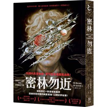 【電子書】密林勿近