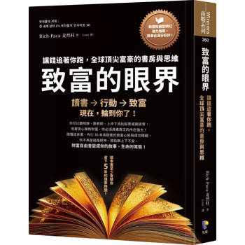 【電子書】致富的眼界
