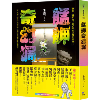艋舺奇幻調